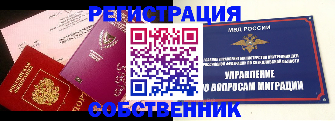 временная регистрация купить в Сарапуле